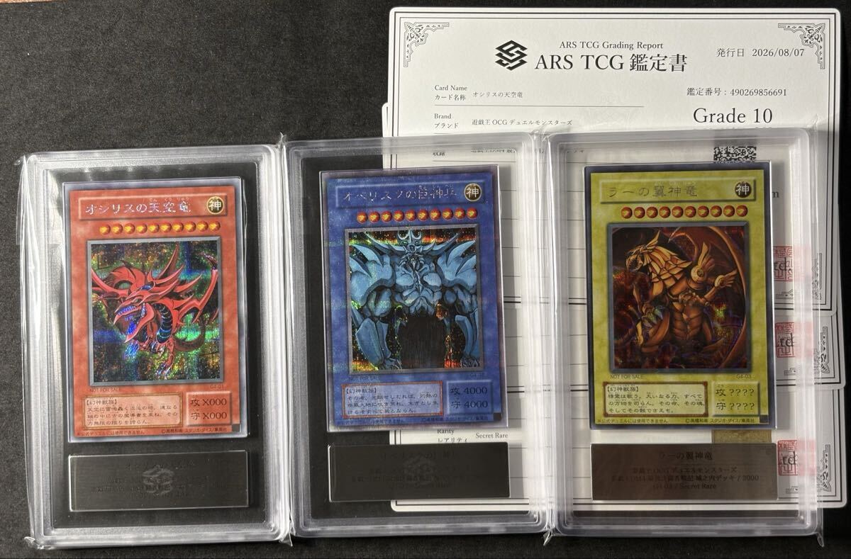 三幻神 遊戯王の値段と価格推移は？｜82件の売買データから三幻神