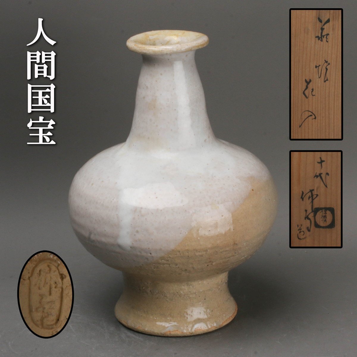 萩焼花入の値段と価格推移は？｜11件の売買データから萩焼花入の価値が