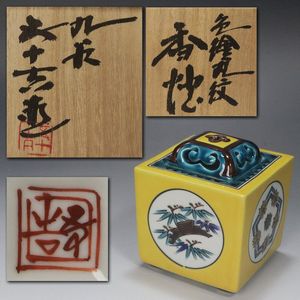 九古焼鶴浅蔵五十吉作の絵柄 陶器　陶印あり　高さ25cm現状品のみ整理品 浅蔵五十吉作の値段と価格推移は？｜4件の売買データから浅蔵五十吉作