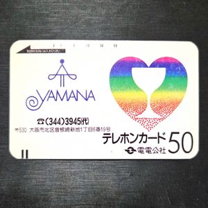 テレホンカード 電電公社の値段と価格推移は？｜28件の売買データから