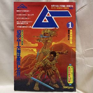 ムー 創刊の値段と価格推移は？｜15件の売買データからムー 創刊の価値