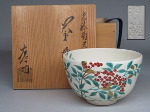押小路窯の値段と価格推移は？｜13件の売買データから押小路窯の価値が