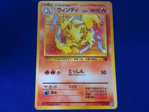 ポケモンカード 旧裏面 ウィンディの値段と価格推移は？｜11件の売買