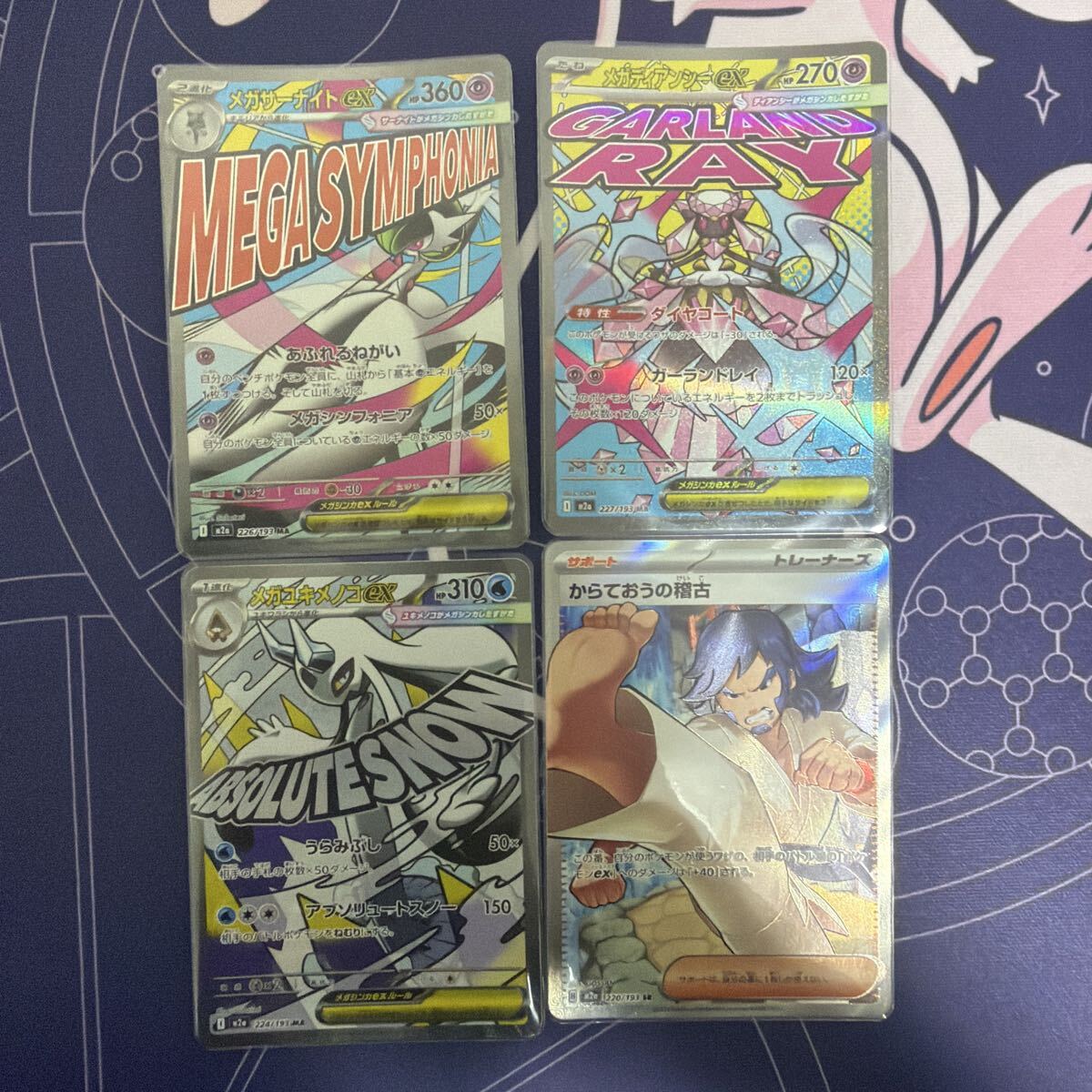 メガユキメノコexの値段と価格推移は？｜29件の売買データからメガ