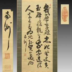 西郷隆盛 書の値段と価格推移は？｜52件の売買データから西郷隆盛 書の