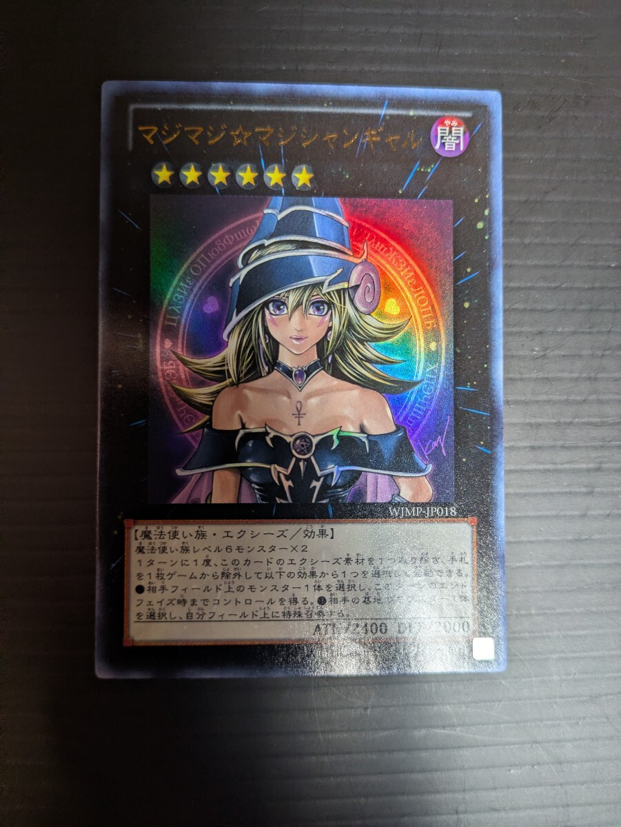 遊戯王 マジマジマジシャンギャルの値段と価格推移は？｜4件の売買