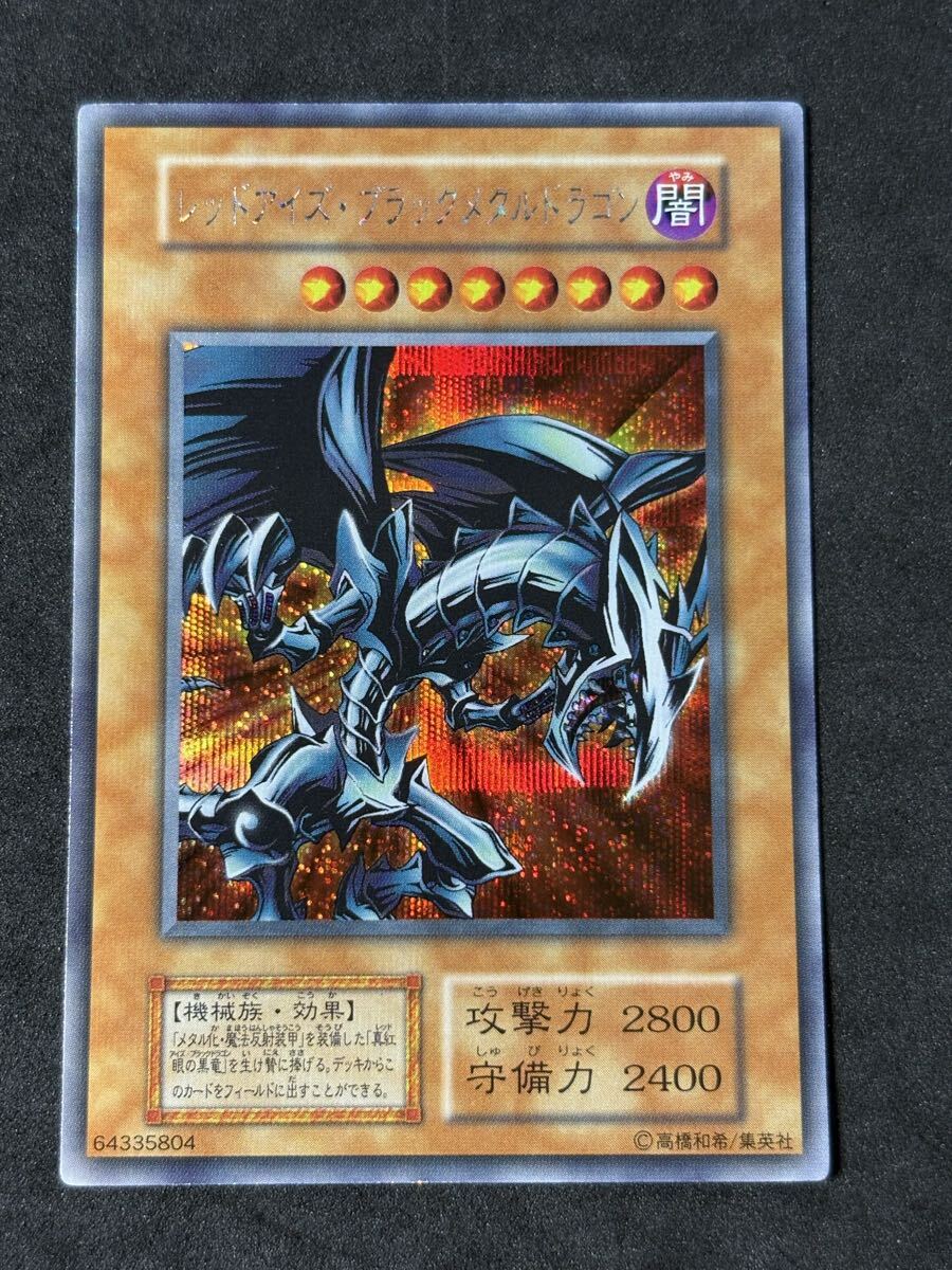 レッドアイズ・ブラックメタルドラゴンの値段と価格推移は？｜15件の