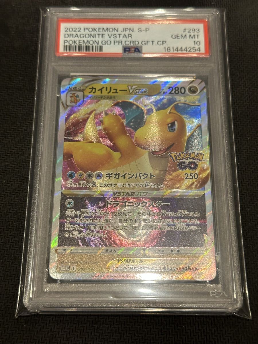 カイリューVSTARの値段と価格推移は？｜10件の売買データから