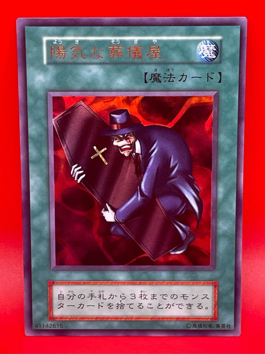 陽気な葬儀屋 遊戯王の値段と価格推移は？｜5件の売買データから陽気な