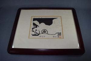 秋山 巌の値段と価格推移は？｜12件の売買データから秋山 巌の価値が