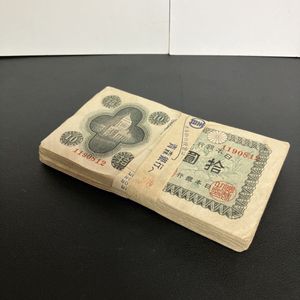 日本銀行券 10円の値段と価格推移は？｜56件の売買データから日本銀行