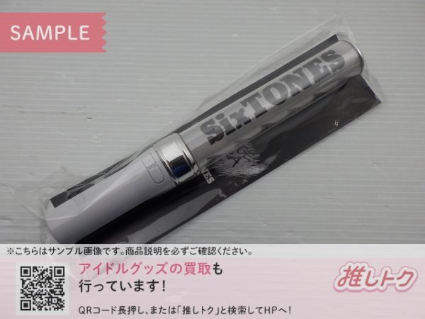 SixTONES ペンライトの値段と価格推移は？｜52件の売買データから