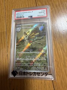 アゲハント AR PSA10 ポケモン アゲハントの値段と価格推移は？｜36件の売買データから