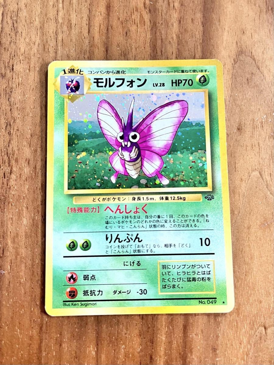 ポケモンカード モルフォンの値段と価格推移は？｜28件の売買データ