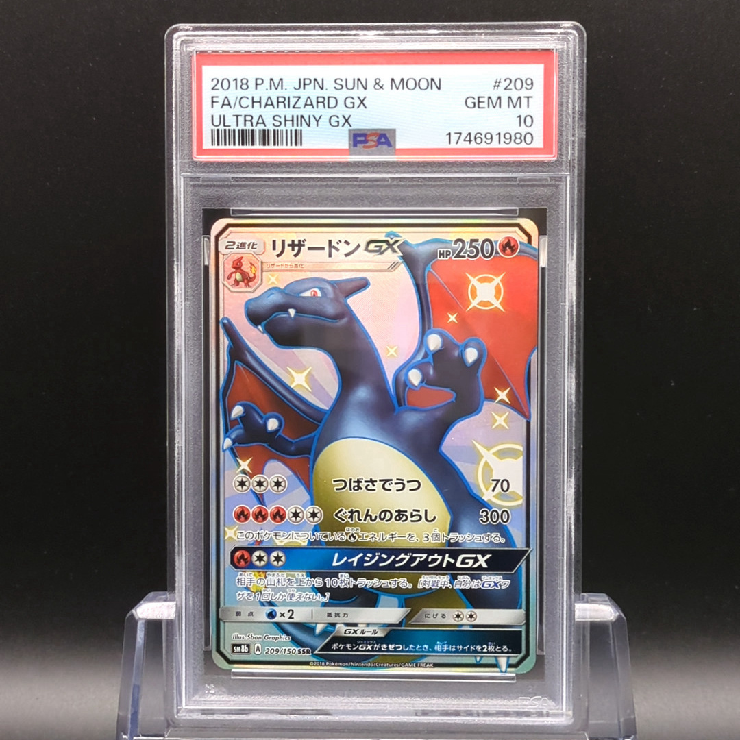 リザードンGXの値段と価格推移は？｜66件の売買データからリザードンGX