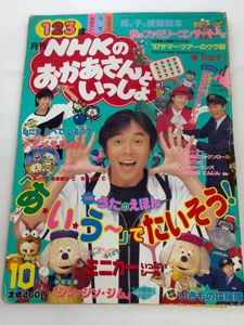 月刊NHKのおかあさんといっしょの値段と価格推移は？｜22件の売買