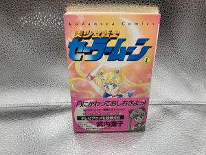 セーラームーン 1巻 初版の値段と価格推移は？｜9件の売買データから