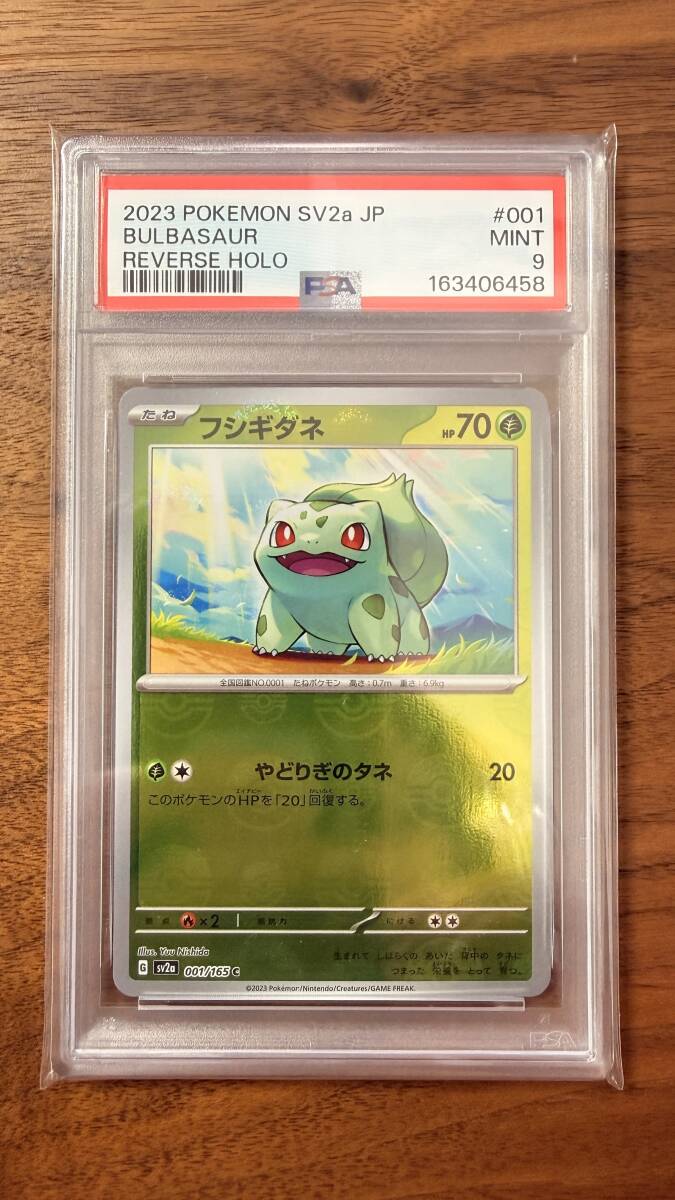 ポケモンカード フシギダネの値段と価格推移は？｜253件の売買データ