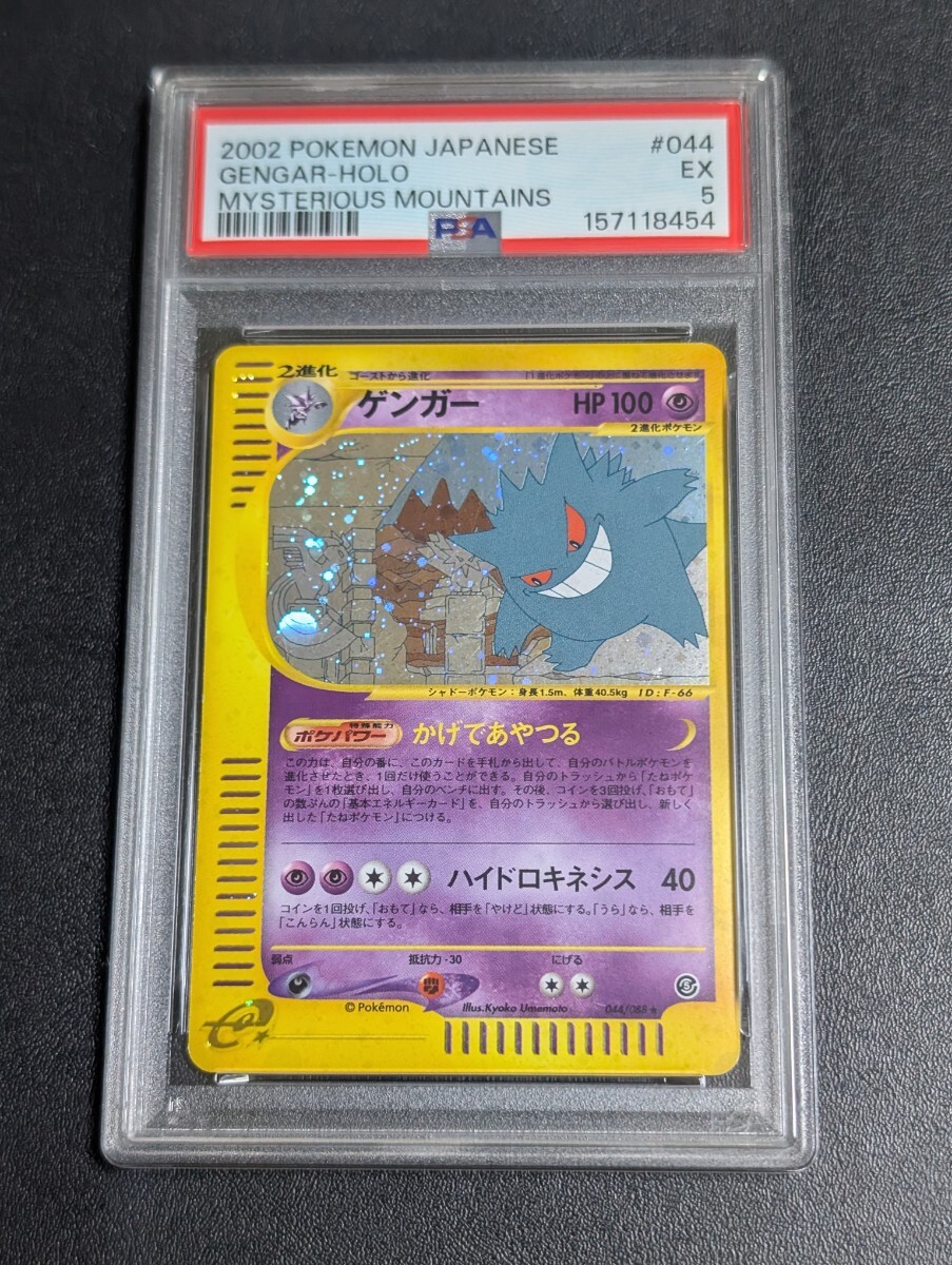 PSA5の値段と価格推移は？｜34件の売買データからPSA5の価値がわかる