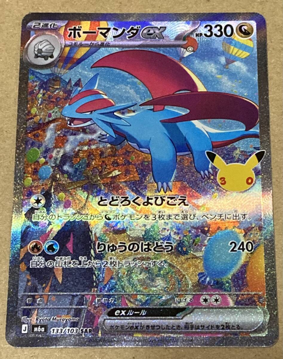 ポケモンカード ボーマンダexの値段と価格推移は？｜140件の売買データ