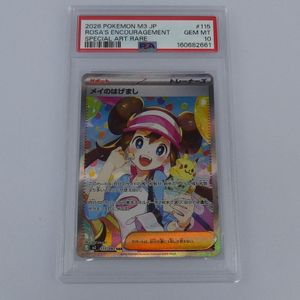 メイ PSA10の値段と価格推移は？｜32件の売買データからメイ PSA10の