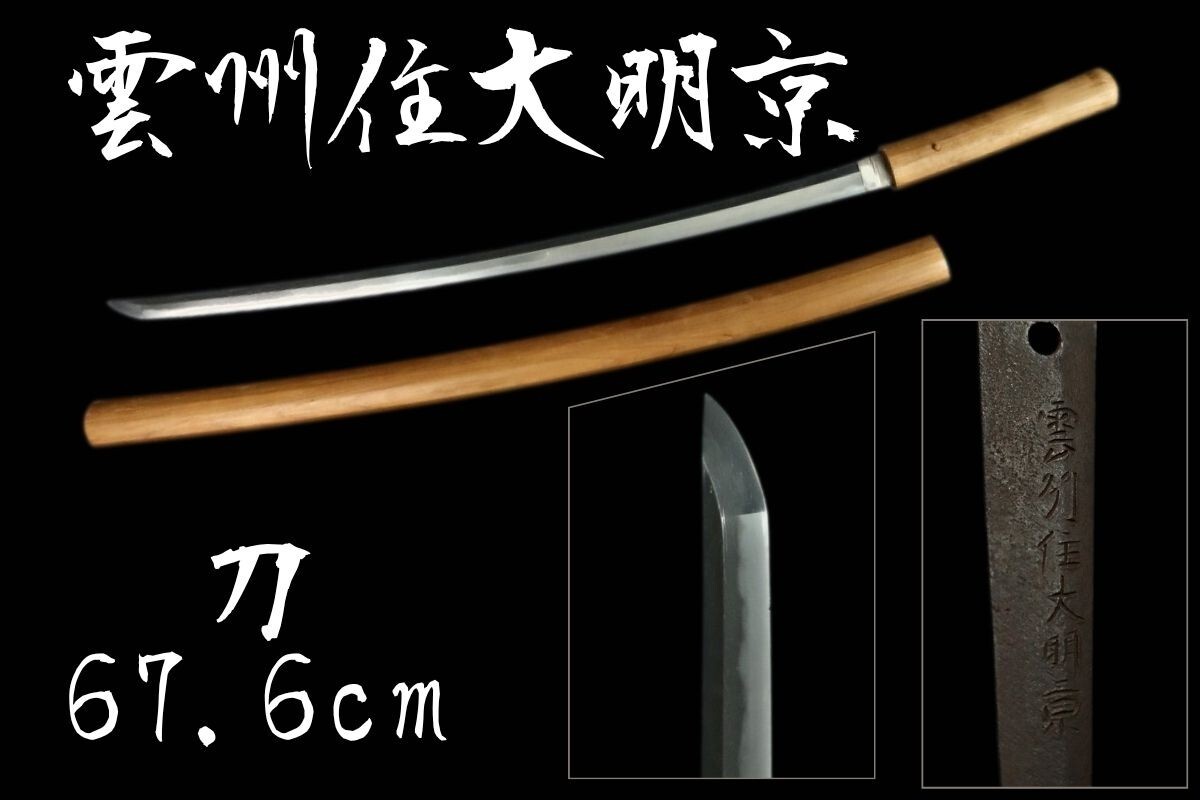 刀 真剣 白鞘の値段と価格推移は？｜48件の売買データから刀 真剣 白鞘