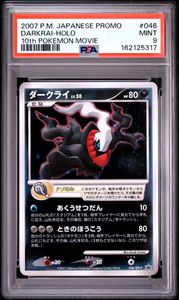 ダークライLv.50の値段と価格推移は？｜12件の売買データから