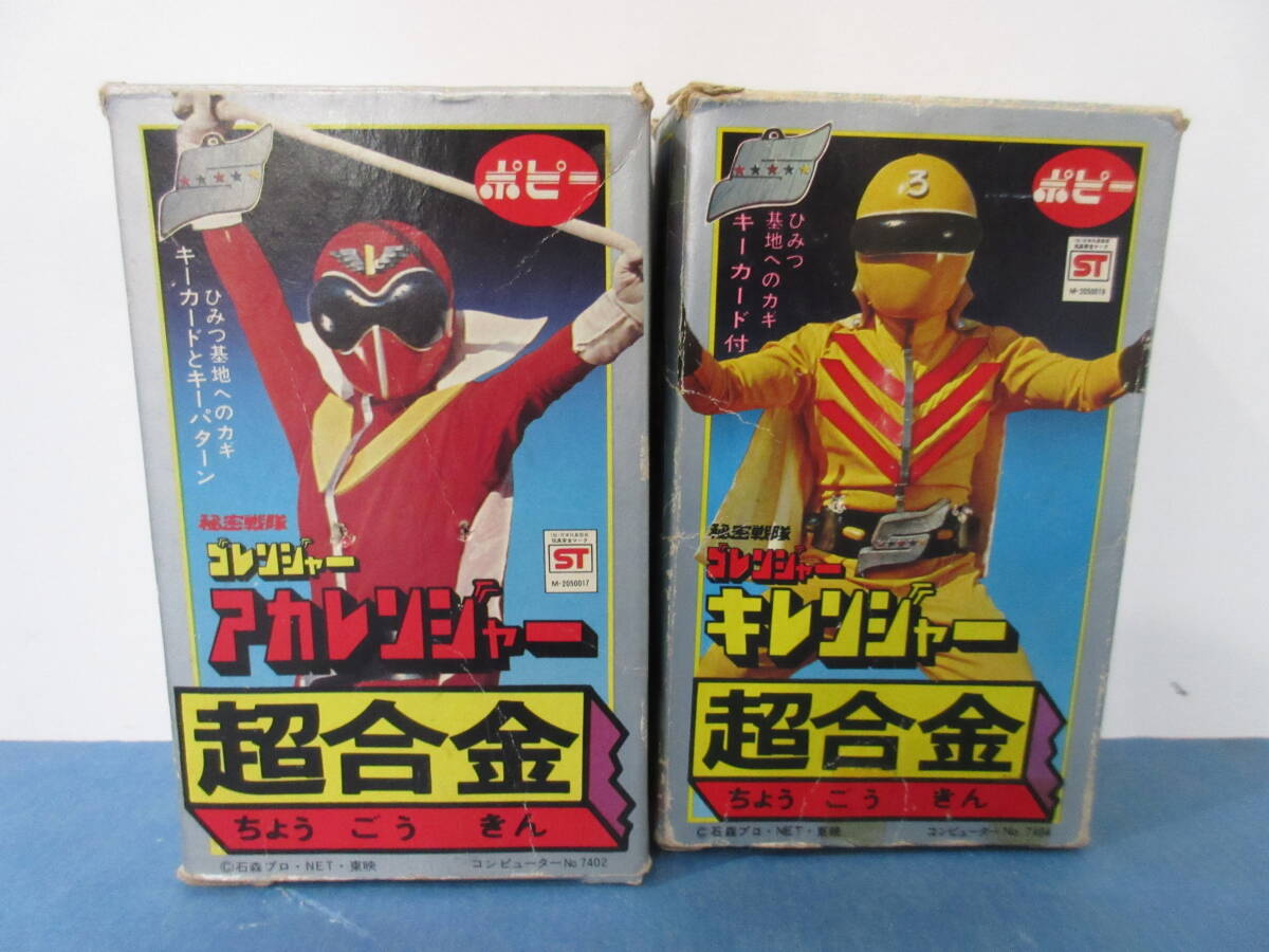 秘密戦隊ゴレンジャーの値段と価格推移は？｜211件の売買データから
