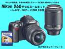 送料無料 税込新品! Nikon ニコン D60ダブルズームキット+SD2GB_1