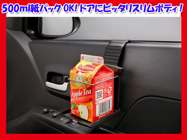 カーメイト 革調ドリンクホルダー ドア掛け 紙パックok Cz293 ドリンクホルダー 売買されたオークション情報 Yahooの商品情報をアーカイブ公開 オークファン Aucfan Com