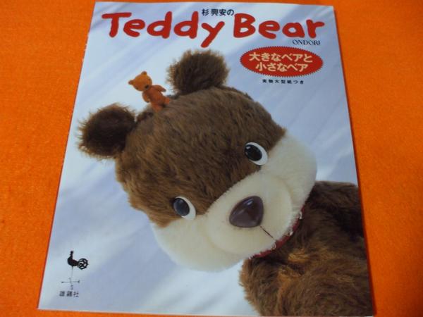 杉興安のTeddy Bear 大きなベアと小さなベア 杉興安のteddy bear
