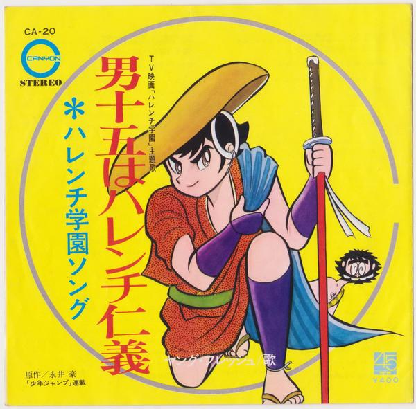 7インチ 川崎いち子 ハレンチ学園ソング 永井豪 山本直純 アニメソング 売買されたオークション情報 Yahooの商品情報をアーカイブ公開 オークファン Aucfan Com 7インチ 川崎いち子 ハレンチ学園ソング 永井豪 山本直純 アニメソング 売買されたオークション情報 Yahooの商品情報をアーカイブ公開 オークファン Aucfan Com