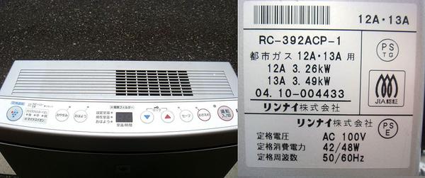 Rinnai ガスファンヒーター RC-392-ACP 12A13A都市ガス 空気清浄(ガス