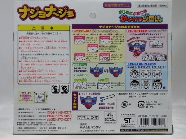 新品△かいけつゾロリ ナジョナージョ▽なぞなぞマシーン【TY87