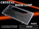 クリスタルレンズ ◇CROWN クラウン GRS18系 専用_1