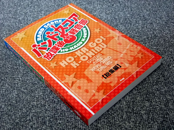 けいおん バンドスコア 放課後 軽音部 総集編 全22曲 ジャパニーズポップス 売買されたオークション情報 Yahooの商品情報をアーカイブ公開 オークファン Aucfan Com