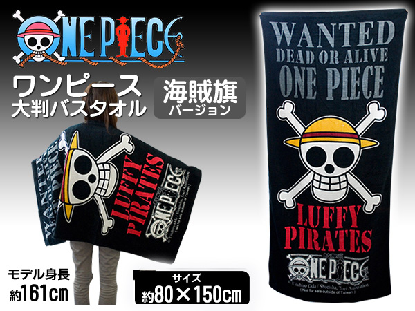 大 柄 大判ワンピースバスタオル 海賊旗黒 麦わら黄2枚セット バスタオル 売買されたオークション情報 Yahooの商品情報をアーカイブ公開 オークファン Aucfan Com