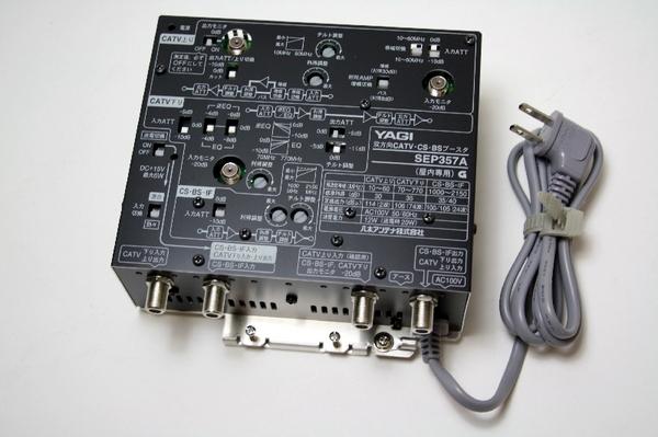 公)八木アンテナ CS・BS-IF/CATVブースター SEP357A 未使用(ブースター