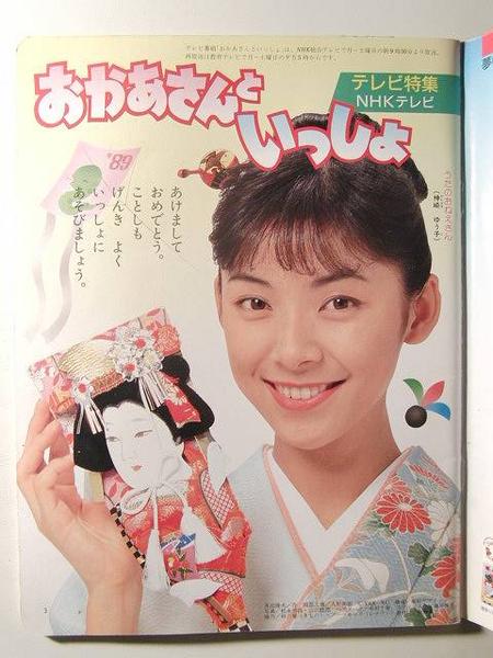 ベビーブック1989年1月号 にこにこぷん/おかあさんといっしょの入札