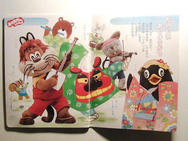 ベビーブック1989年1月号 にこにこぷん/おかあさんといっしょの入札