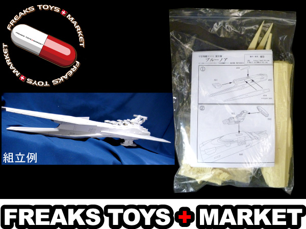 ブルーノア 1 1000キット Mrd宇宙戦艦ヤマト復活篇freaks 宇宙戦艦ヤマト 売買されたオークション情報 Yahooの商品情報をアーカイブ公開 オークファン Aucfan Com ブルーノア 1 1000キット Mrd宇宙戦艦ヤマト復活篇freaks 宇宙戦艦ヤマト 売買されたオークション情報 Yahooの商品情報をアーカイブ公開 オークファン Aucfan Com