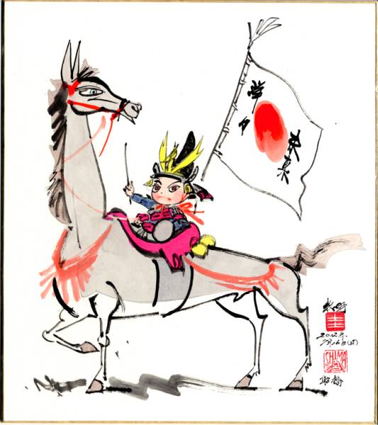 漫画家 牧野和子さん 直筆サイン 色紙 ちかく 