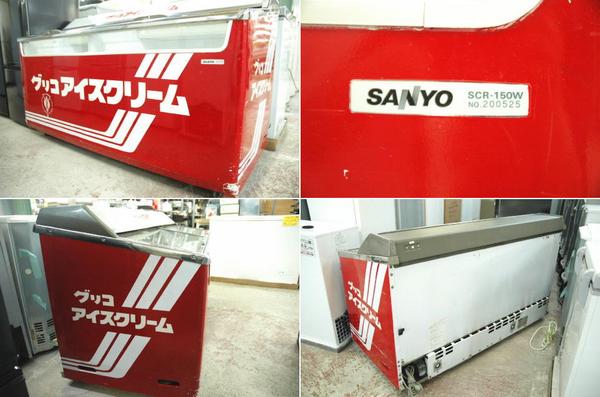 SANYO/サンヨー 冷凍ショーケース/アイスクリームケースSCR-150W