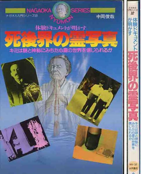 霊訓 世界心霊宝典 ⁄ モーゼスの通販 ① 『世界心霊宝典』全5巻揃い霊