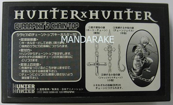 HUNTER×HUNTERハンター×ハンタークラピカチェーントップmovic(HUNTER HUNTER×HUNTERハンター×ハンタークラピカチェーントップmovic(HUNTER