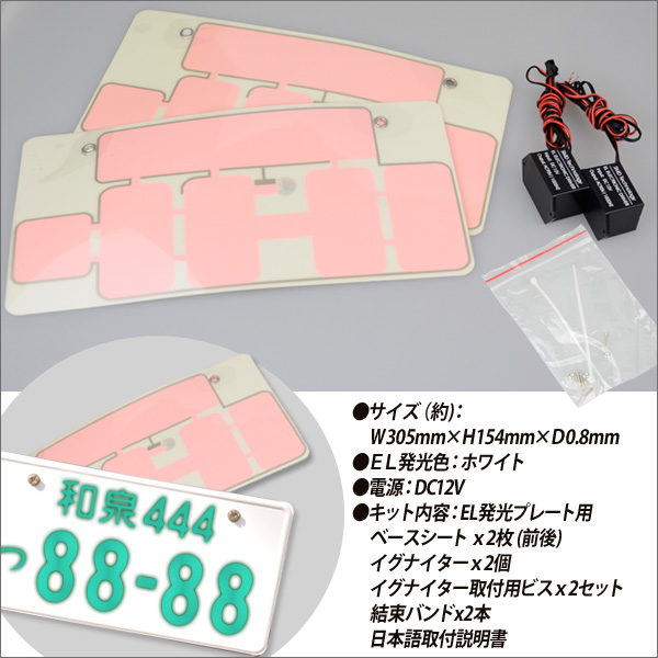 光るナンプレ！EL字光 前後2枚入りセット#2318(社外品)｜売買された