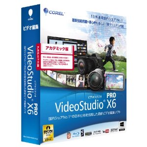 ☆新品/送料無料★ VideoStudio Pro X6 アカデミック_1
