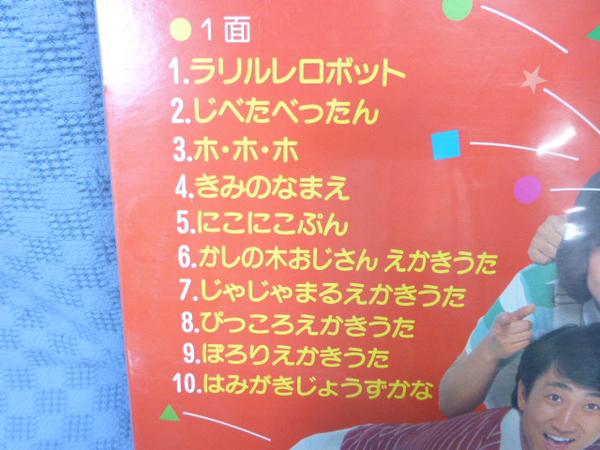 V042 Nhkおかあさんといっしょ ラリルレロボット 他 Lp 童謡 教育 売買されたオークション情報 Yahooの商品情報をアーカイブ公開 オークファン Aucfan Com