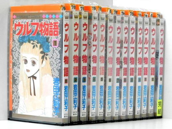 10 集イ ウルフ物語 13巻 全巻 岩田江利子 全巻セット 売買されたオークション情報 Yahooの商品情報をアーカイブ公開 オークファン Aucfan Com 10 集イ ウルフ物語 13巻 全巻 岩田江利子 全巻セット 売買されたオークション情報 Yahooの商品情報をアーカイブ公開 オークファン Aucfan Com