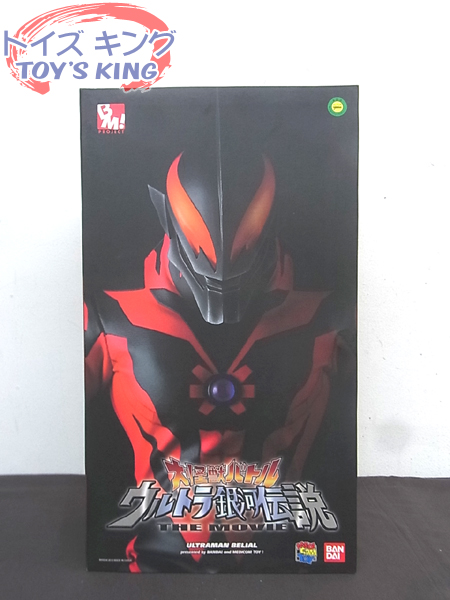 メディコムトイ PROJECT BM! [ウルトラマンベリアル] /銀河伝説